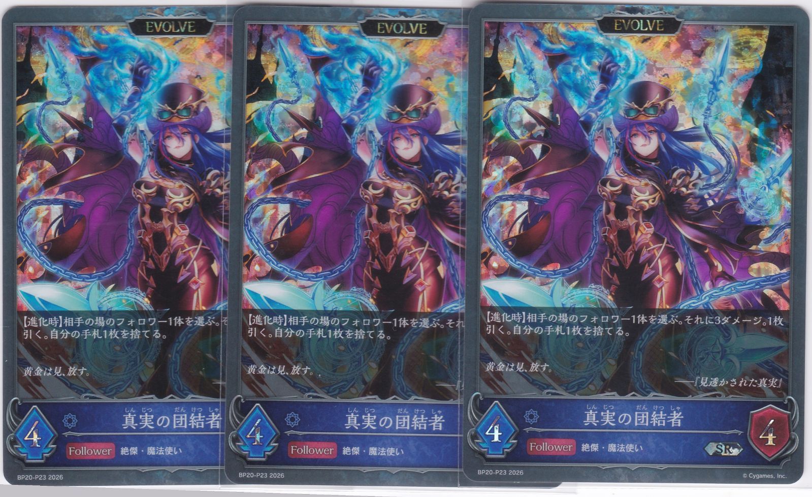 真実の団結者 3枚 SR・プレミアム BP20 絶傑を継ぐ者 シャドウバース