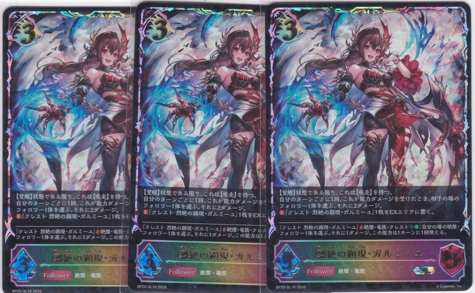 烈絶の顕現・ガルミーユ　３枚　SL　BP20　絶傑を継ぐ者　シャドウバースエボルヴ　Shadowverse EVOLVE　ちゅうてつ　SL16