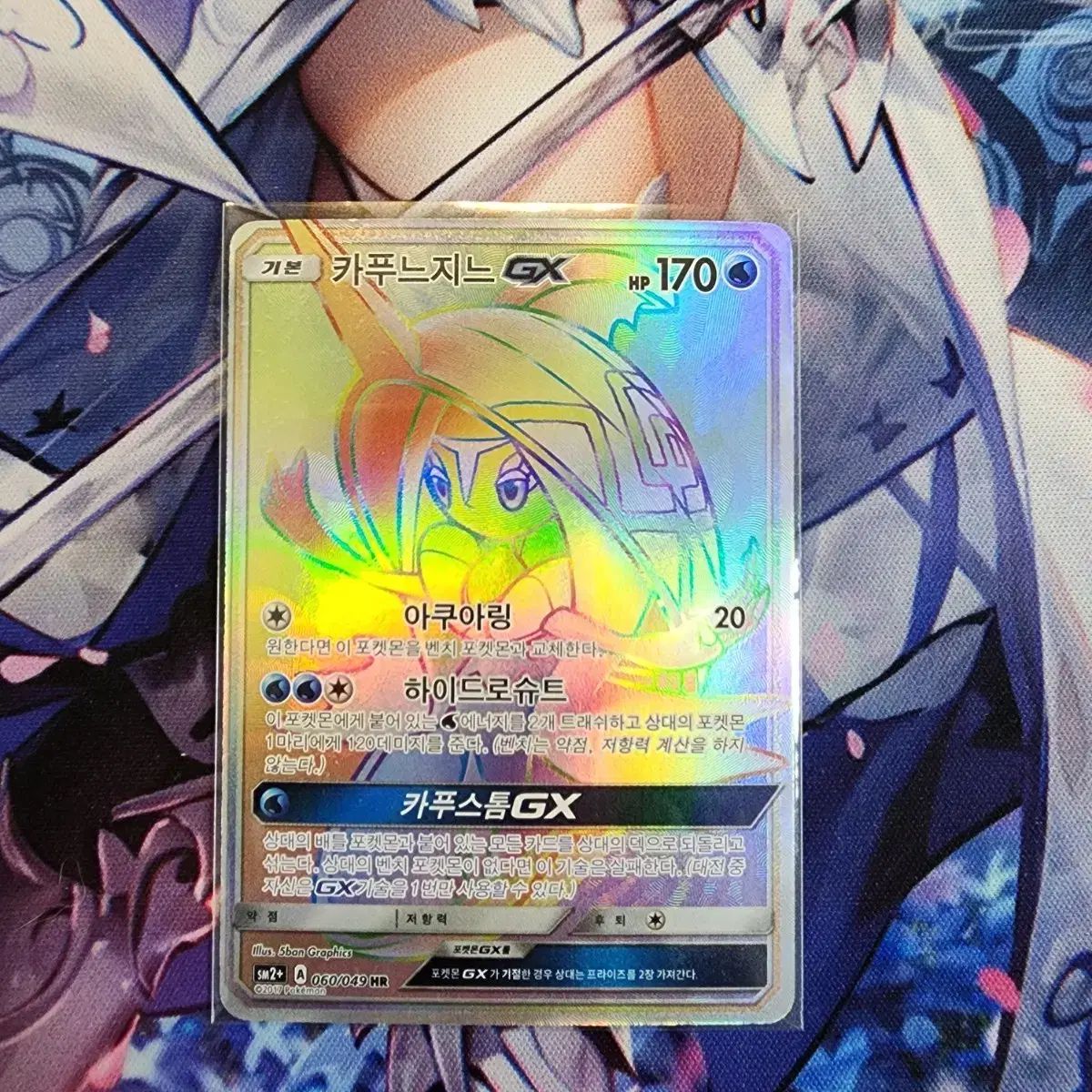 カプ テテフ gx カプ・テテフGX RR 044 150