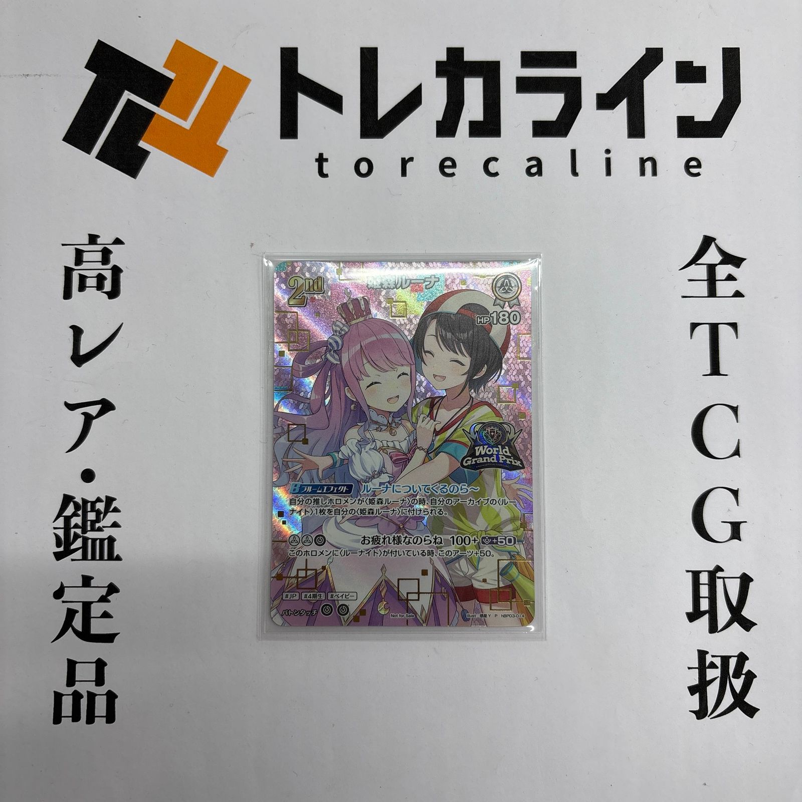 ホロライブカードゲーム 姫森ルーナ World Grand Prix 2nd 記念プロモ