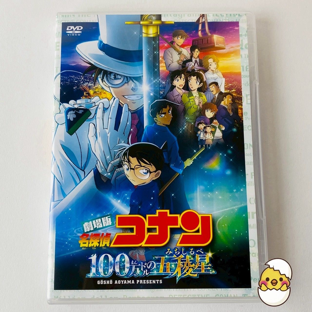 セル版] 劇場版 名探偵コナン 100万ドルの五稜星(みちしるべ)('24