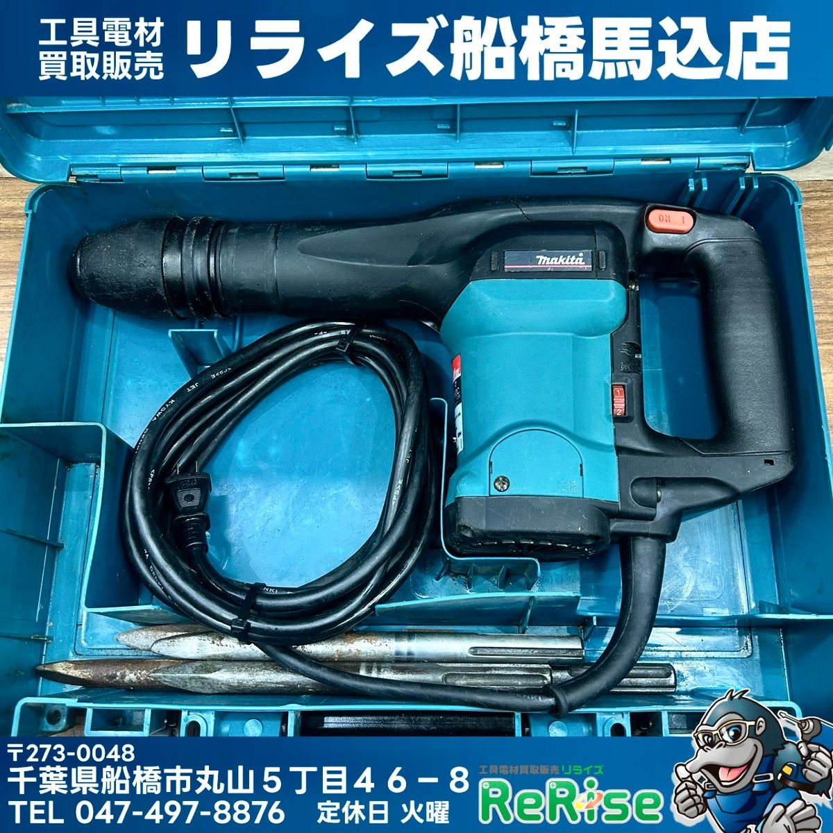 良品 マキタ (makita) 電動ハンマ HM0860C SDSマックス仕様 【中古】【船橋馬込店】