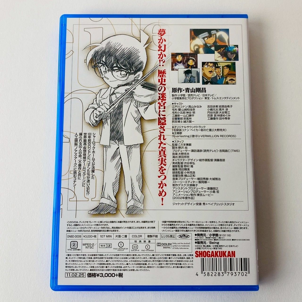 セル版] 劇場版 名探偵コナン ベイカー街(ストリート)の亡霊('02) ONBD