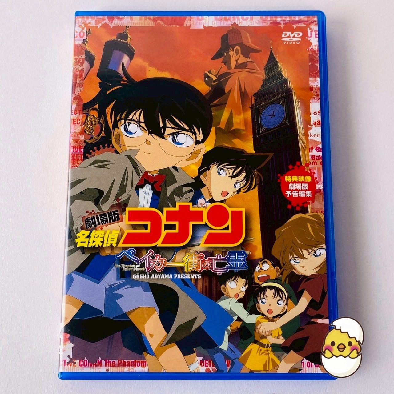 セル版] 劇場版 名探偵コナン ベイカー街(ストリート)の亡霊('02) ONBD