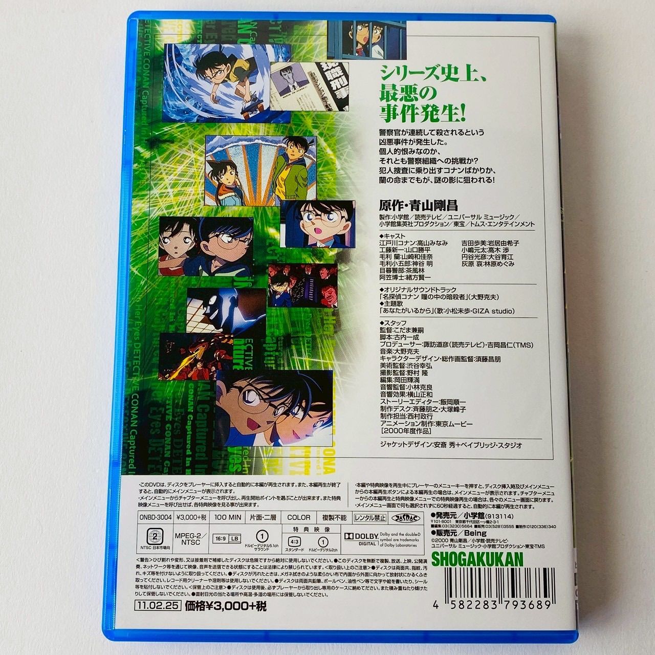 セル版] 劇場版 名探偵コナン 瞳の中の暗殺者('00) ONBD-3004 [P5