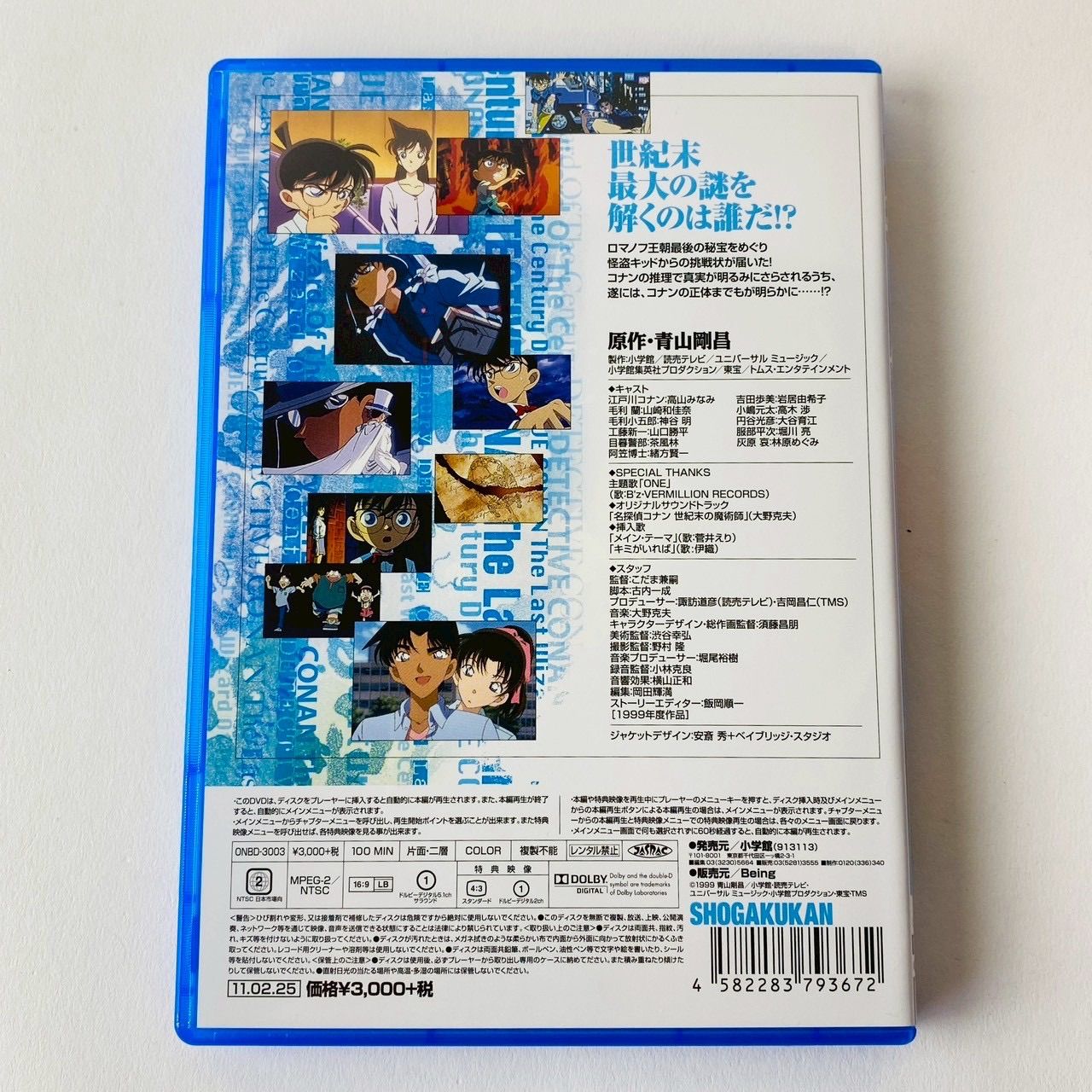 セル版] 劇場版 名探偵コナン 世紀末の魔術師('99) ONBD-3003 [P5