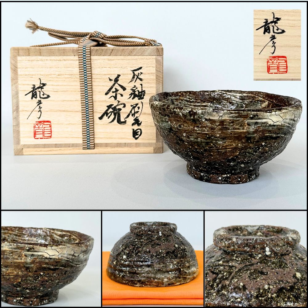 新品】茶道具 信楽焼 灰釉刷毛目茶碗 三代目 勝尾青龍洞 龍彦 抹茶碗 1