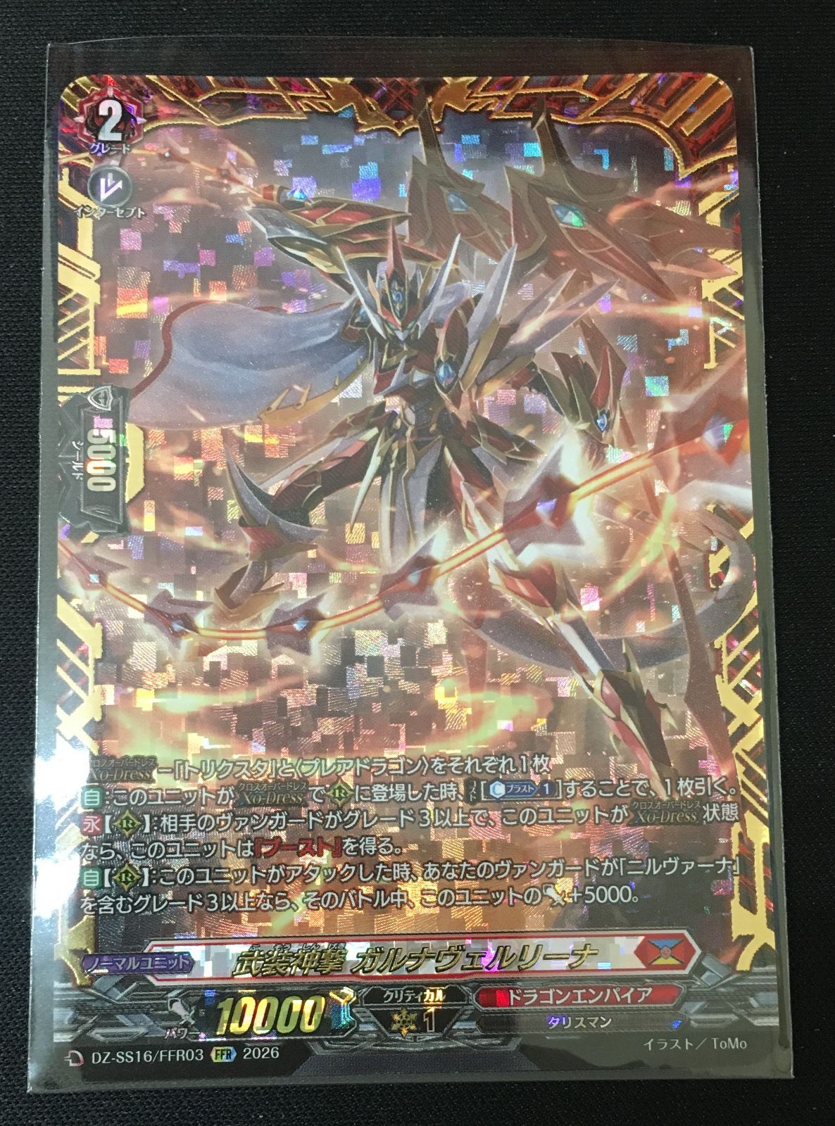 ヴァンガード 武装神撃 ガルナヴェルリーナ FFR #tu - メルカリ