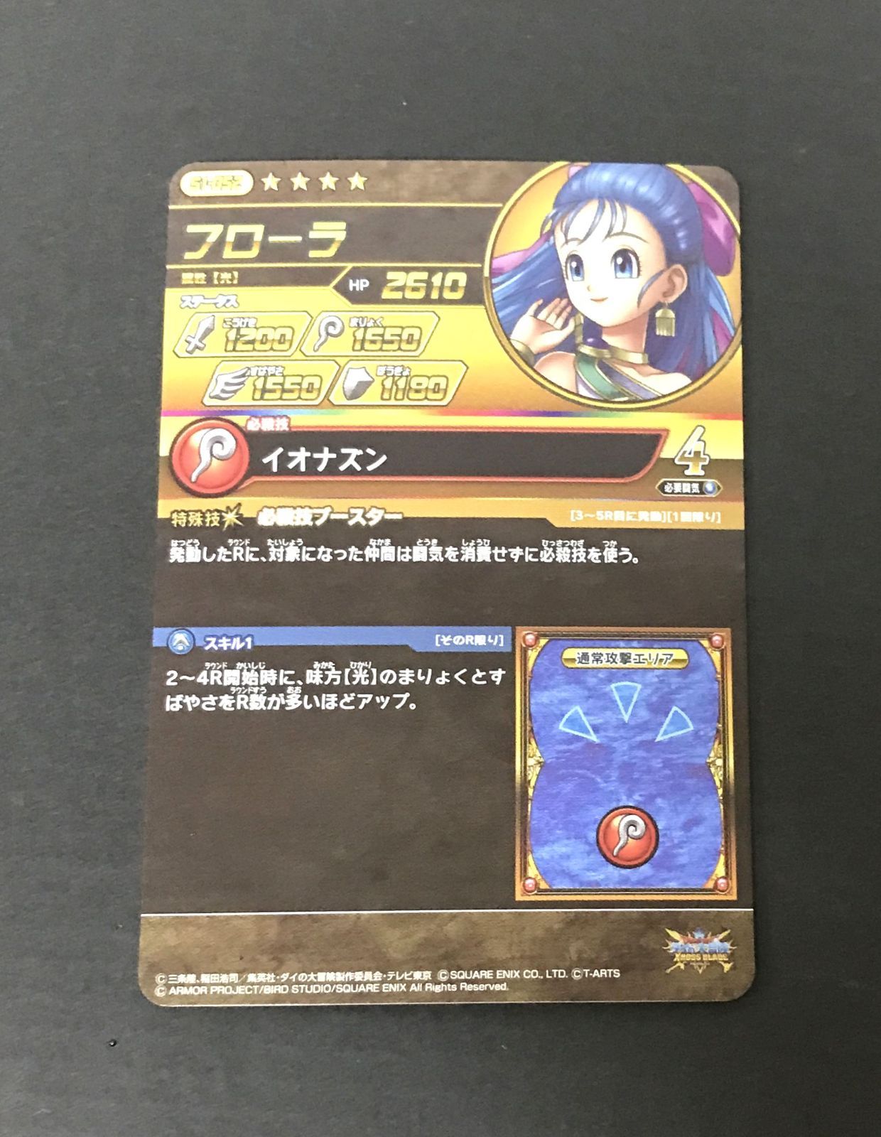 △A130-99 ドラゴンクエスト ダイの大冒険 クロスブレイド フローラ S1