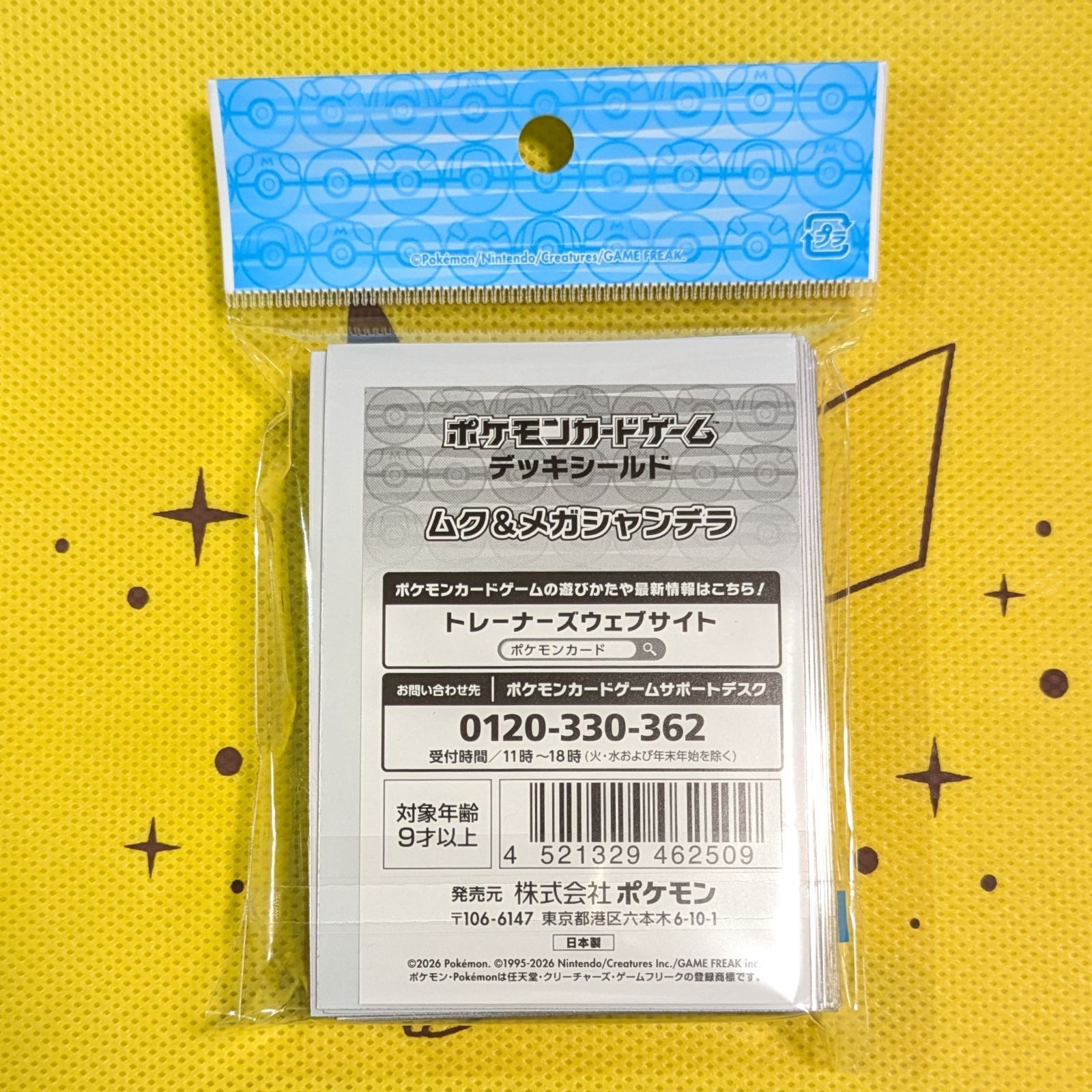 新品・匿名 ムク＆メガシャンデラ サプライ3種類セット ラバープレイ