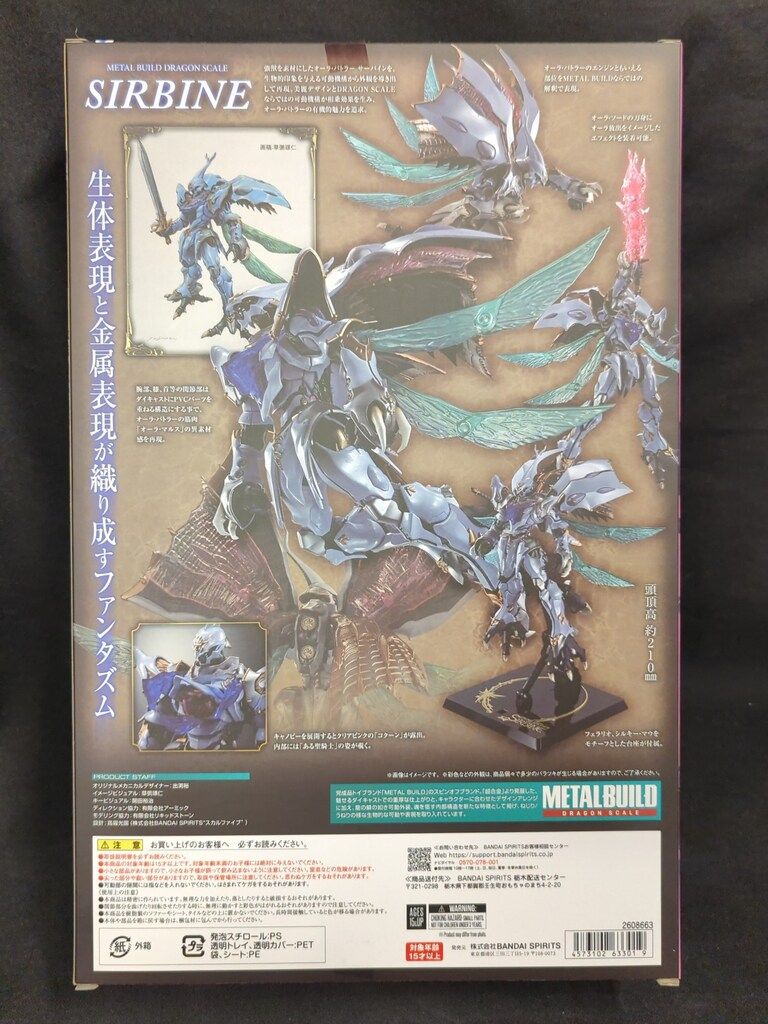 BANDAI LBUILD サーバイン 抽選販売】METAL BUILD DRAGON SCALE サーバイン | フィギュア