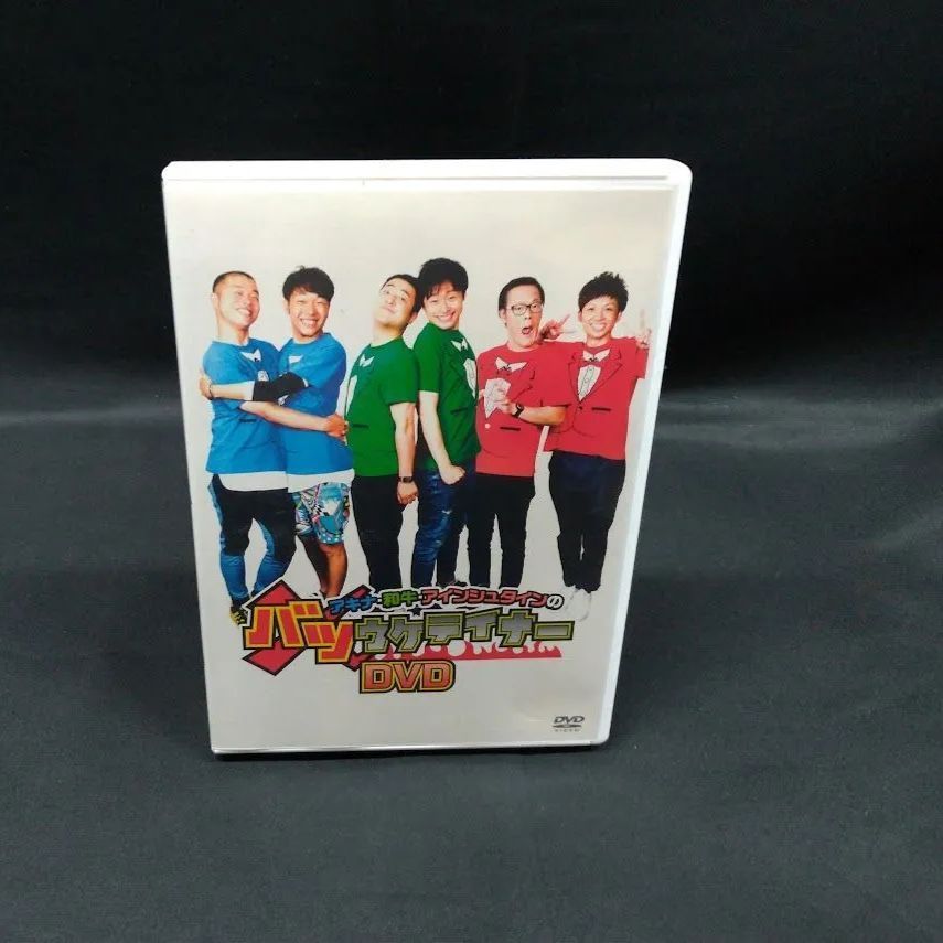 アキナ・和牛・アインシュタイン バツウケテイナー【DVD】状態：非良