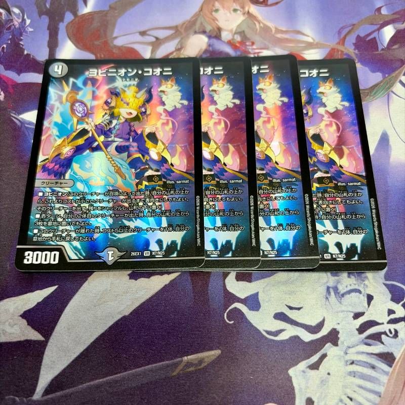 ヨビニオンコオニ 4枚 デュエルマスターズ デュエマ - メルカリ