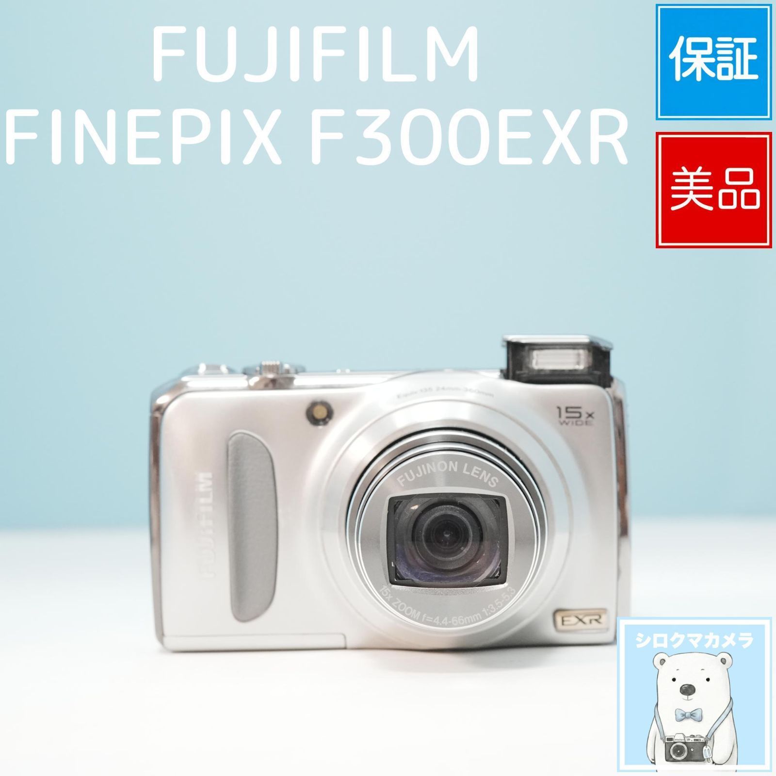 FUJIFILM FINEPIX F300EXR デジカメ スマホ転送OK フルセット 美品 