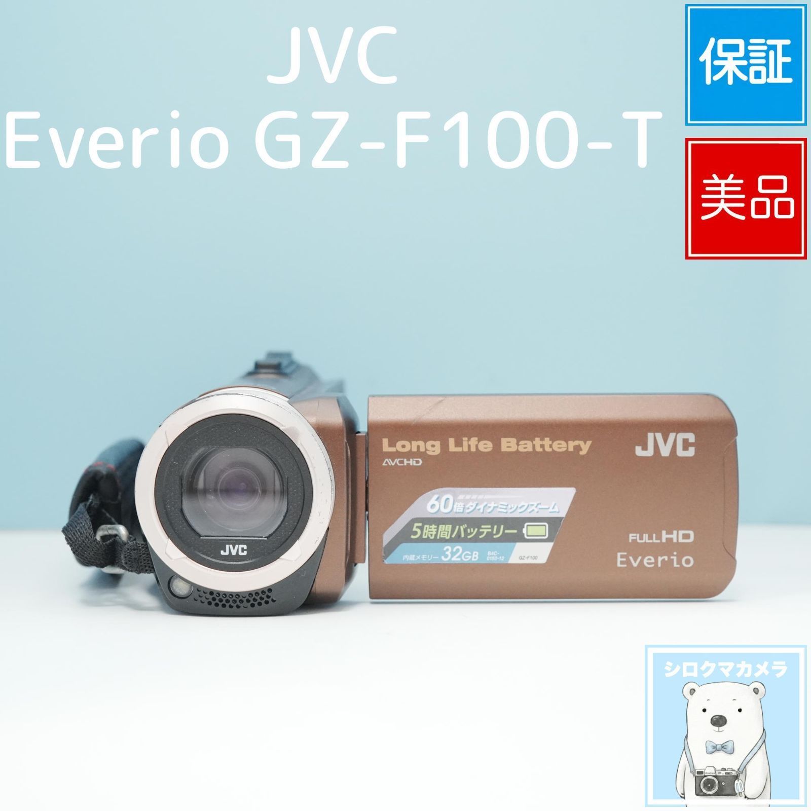 JVC Everio GZ-F100-T ビデオカメラ スマホ転送OK フルセット 美品