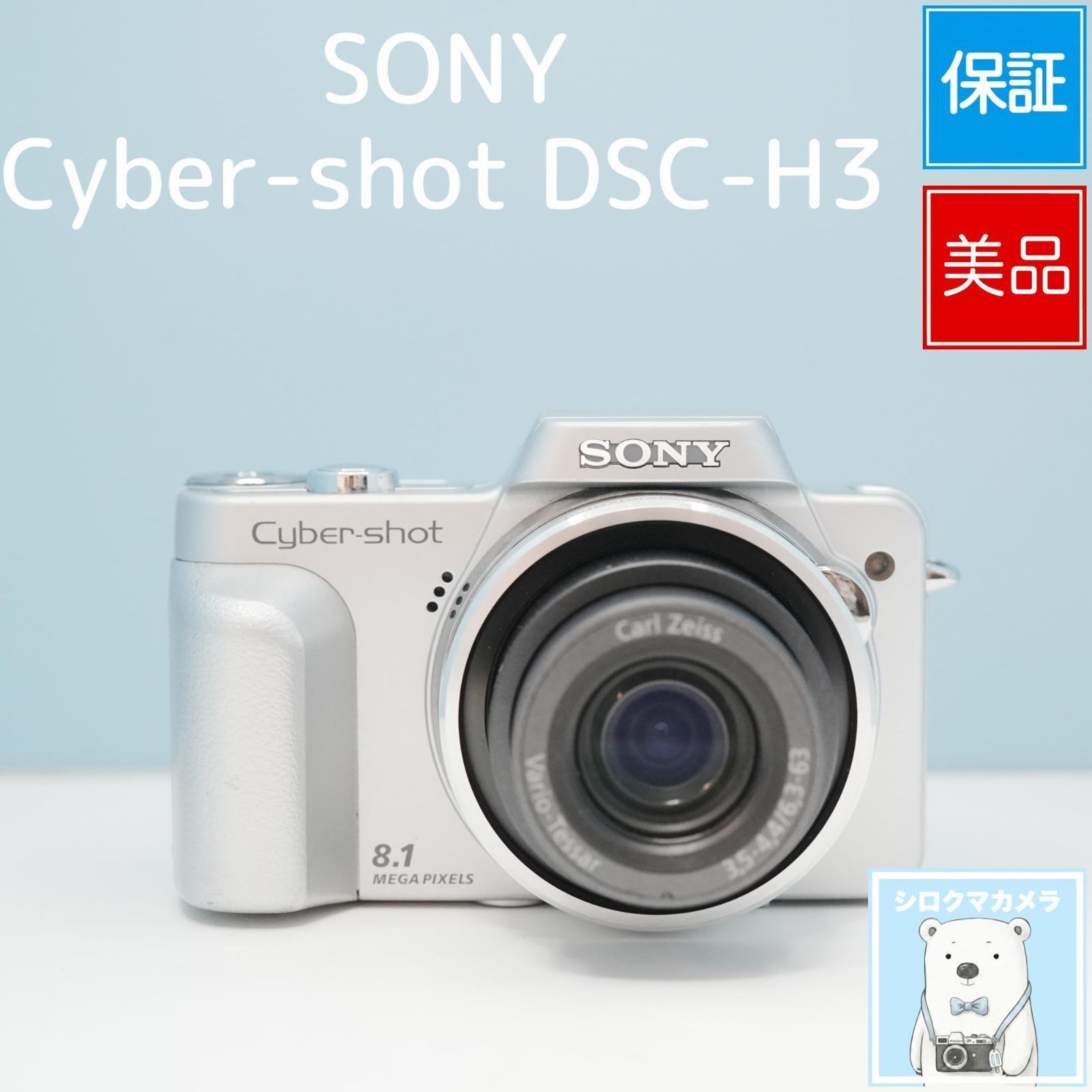 SONY Cyber-shot DSC-H3 デジカメ 美品 a6550 - メルカリ