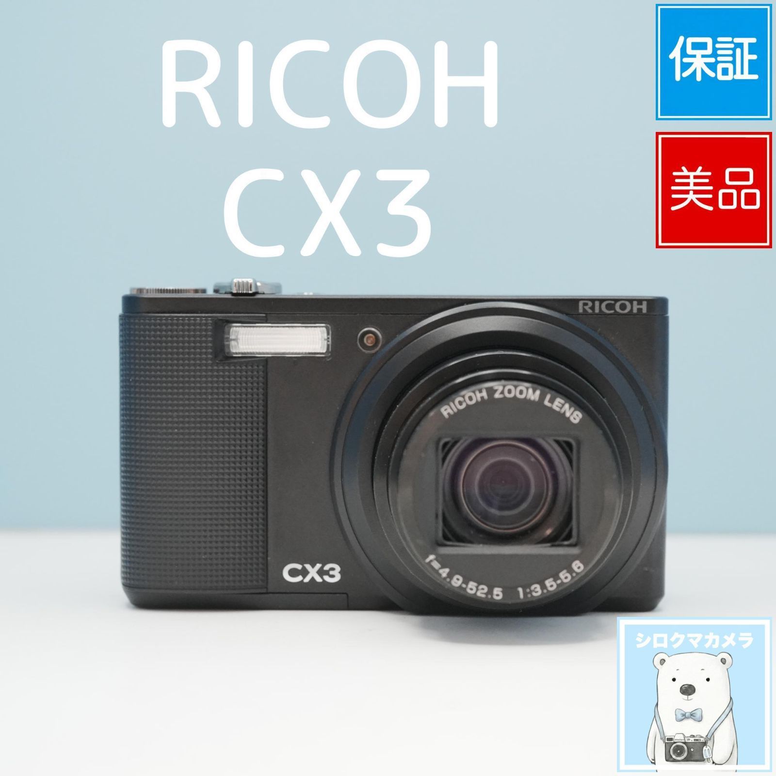 RICOH CX3 デジカメ スマホ転送OK フルセット 美品 a6546 - メルカリ