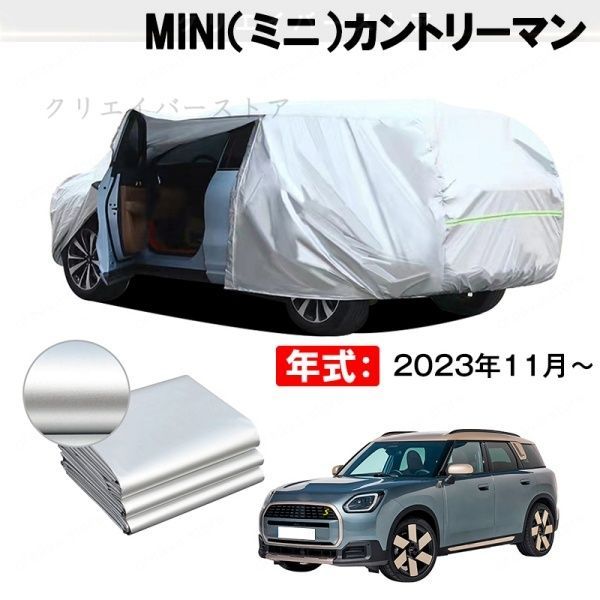 【裏起毛】カーカバー MINI(ミニ)カントリーマン対応用ボディカバー ドアファスナー 塗装保護 日除け 防雨防塵 外装アクセサリー