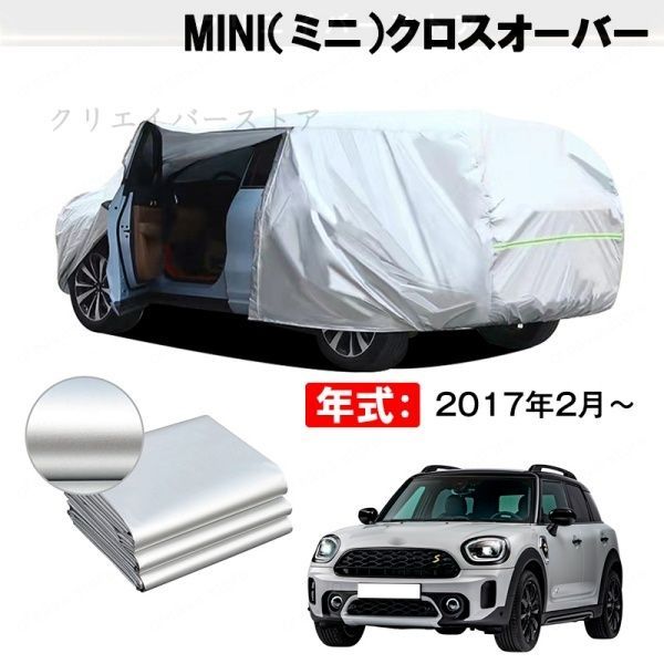 【裏起毛】カーカバー MINI(ミニ)クロスオーバー対応用ボディカバー ドアファスナー 塗装保護 日除け 防雨防塵 外装アクセサリー