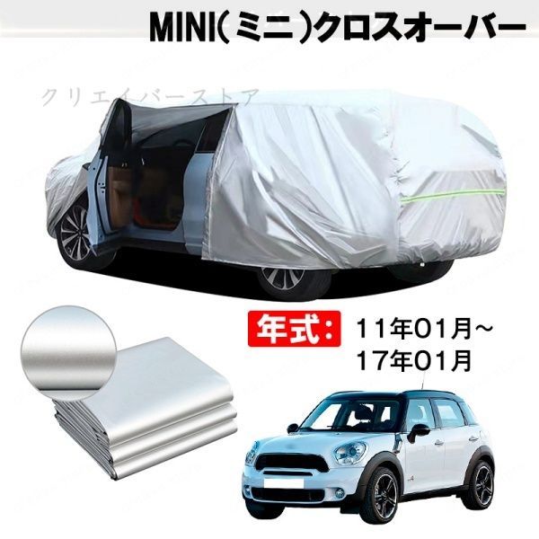 【裏起毛】カーカバー MINI(ミニ)クロスオーバー対応用ボディカバー 車体カバー 防雨防塵 ドアファスナー 日焼け止め 外装パーツ