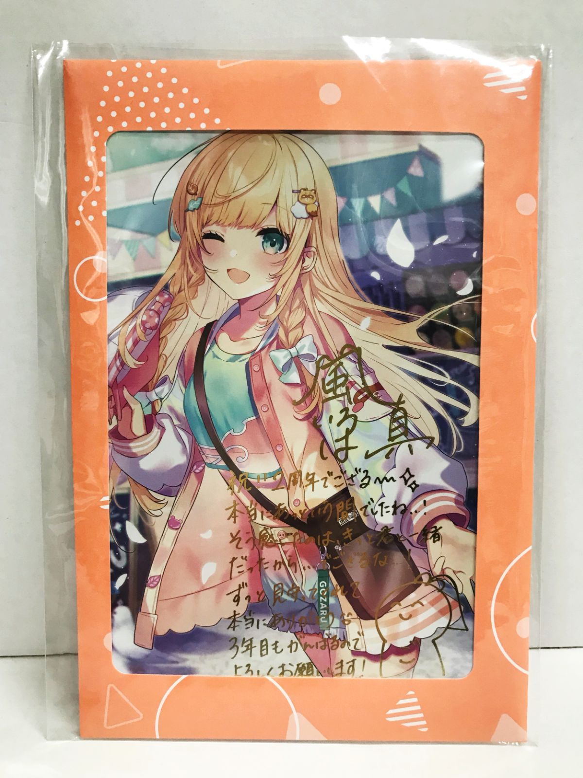 27.【未開封】風真いろは 直筆サイン＆箔押し複製メッセージ入り
