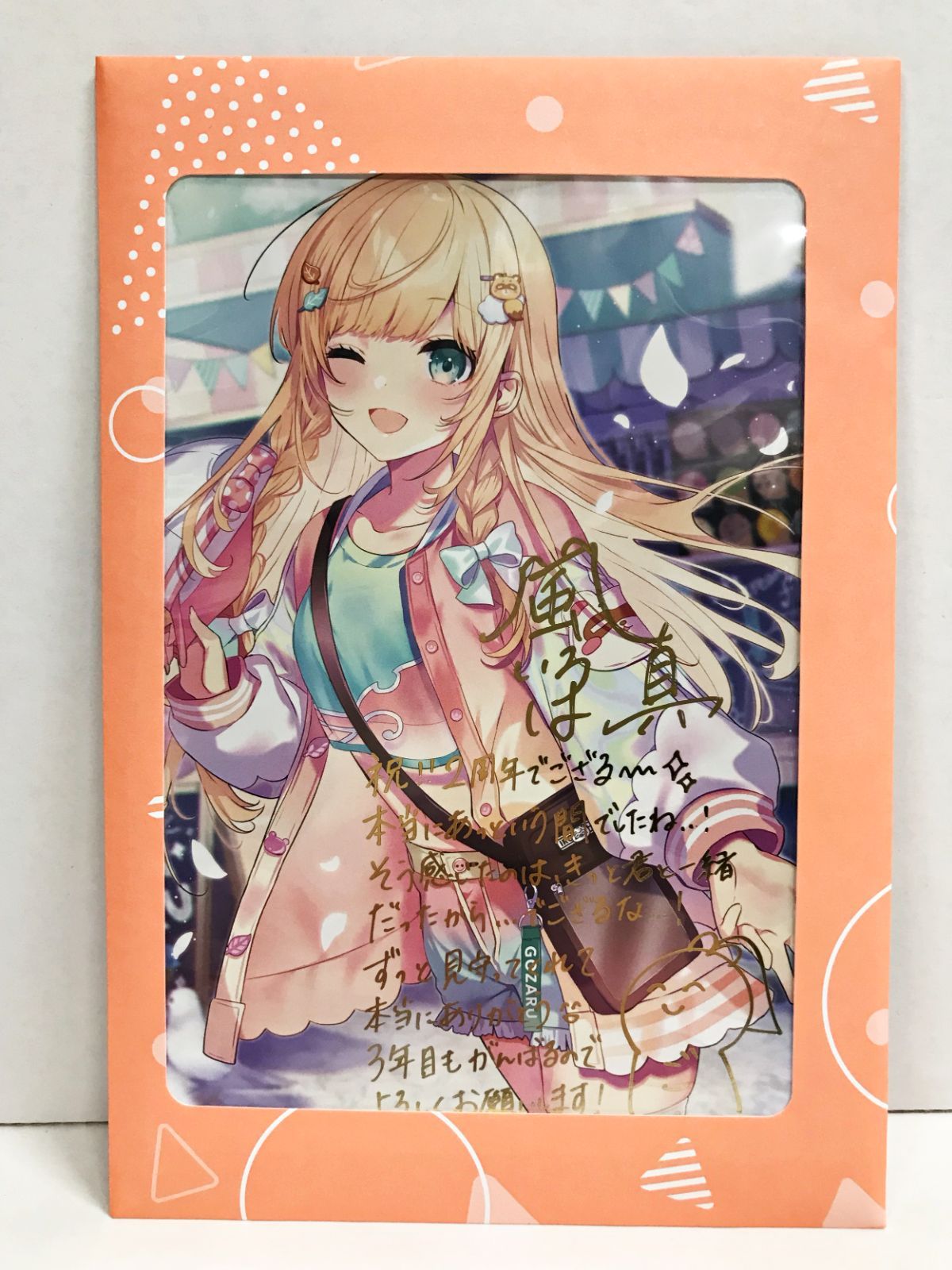 27.【未開封】風真いろは 直筆サイン＆箔押し複製メッセージ入り