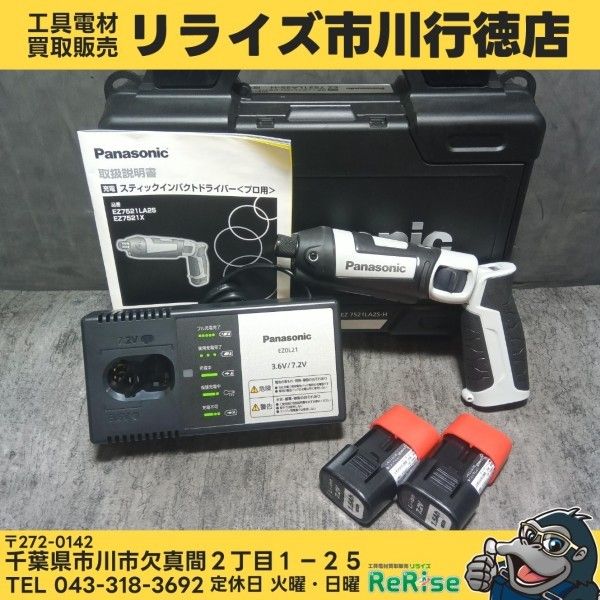 パナソニック(panasonic) 充電スティックインパクトドライバー EZ7521LA2S-H 【未使用】【市川行徳店】