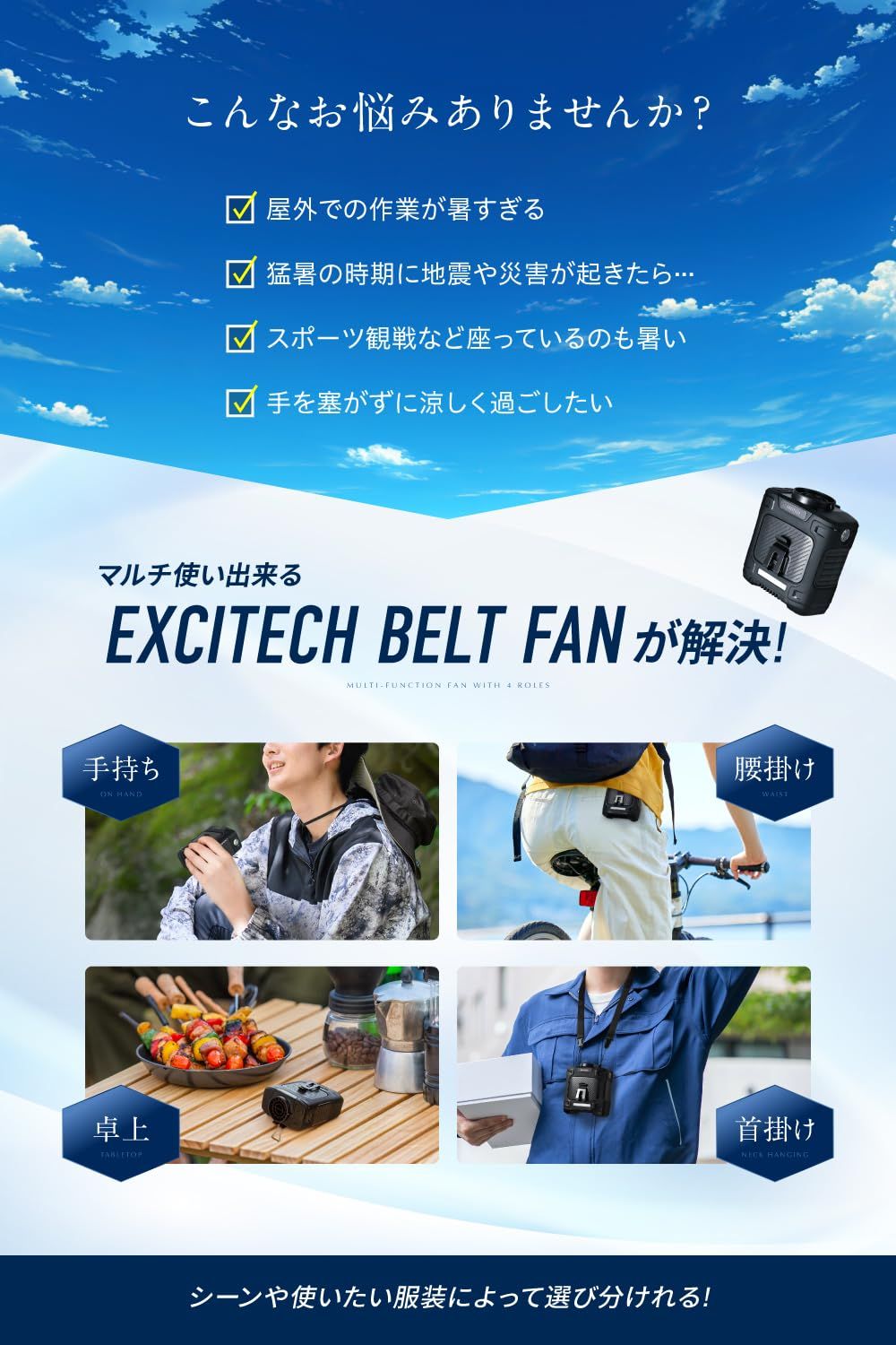 Excitech 【ゴゴスマで紹介】腰掛け扇風機 ベルトファン 日本企業企画 携帯扇風機 強力 クリップ式 【最大26.5時間稼働×風量3段階調整】