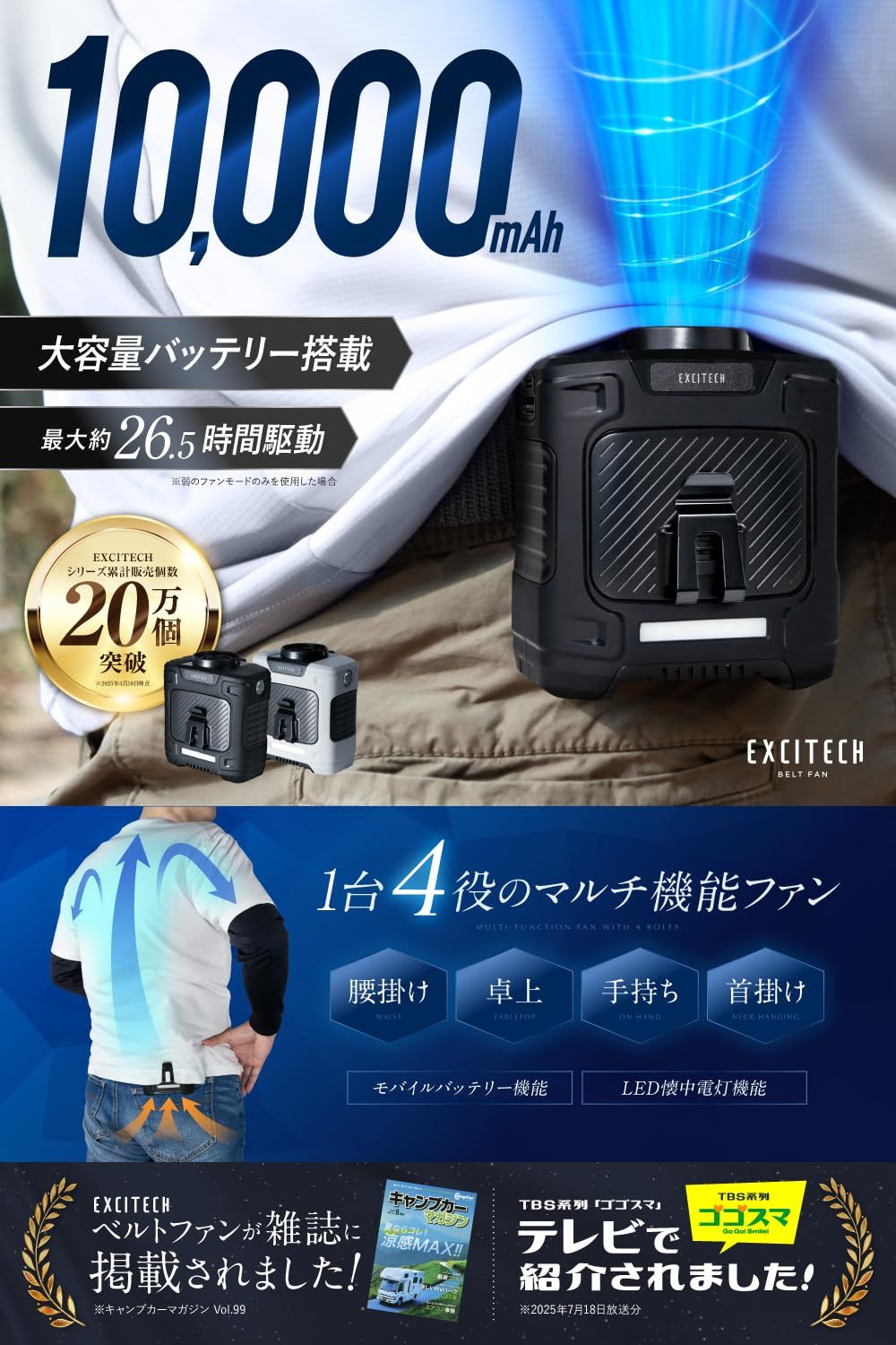 Excitech 【ゴゴスマで紹介】腰掛け扇風機 ベルトファン 日本企業企画 携帯扇風機 強力 クリップ式 【最大26.5時間稼働×風量3段階調整】