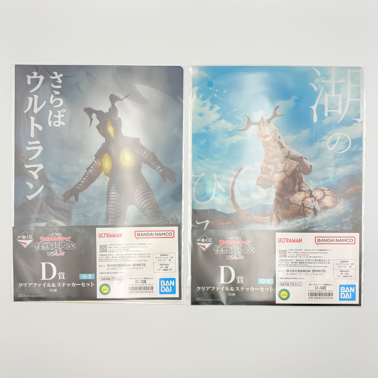 一番くじ ウルトラマン 怪獣超大全 vol.2 D賞 クリアファイル 