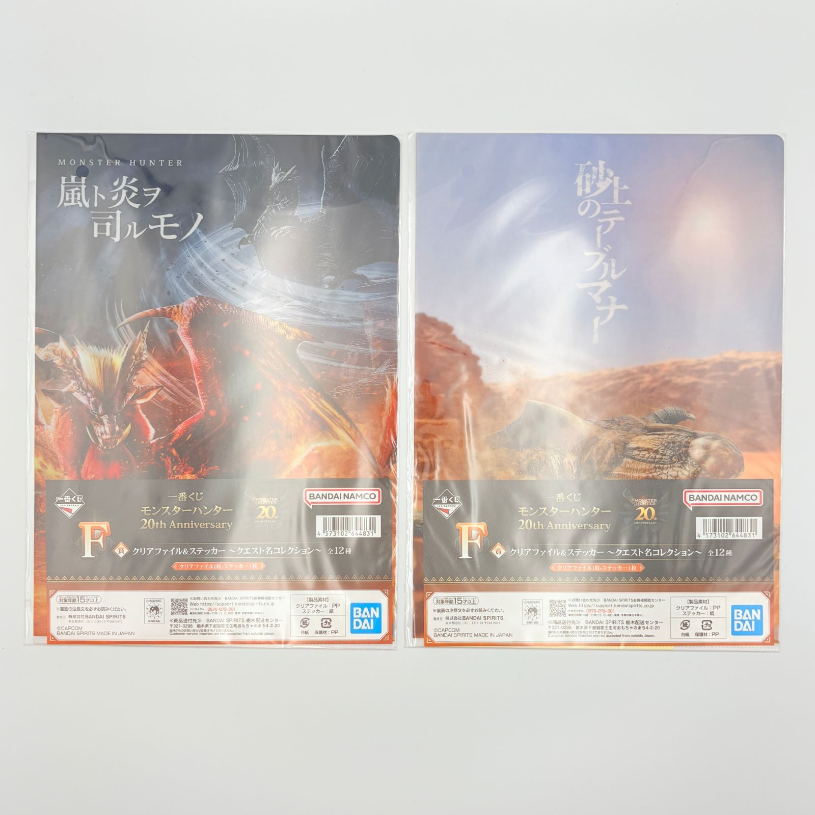一番くじ モンスターハンター 20th Anniversary F賞