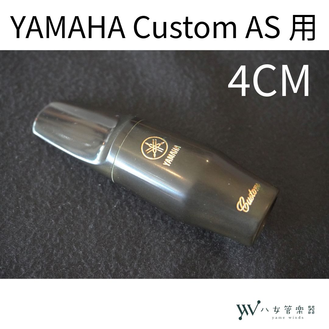 中古美品】 アルトサクソフォン用 マウスピース カスタム 4CM - メルカリ