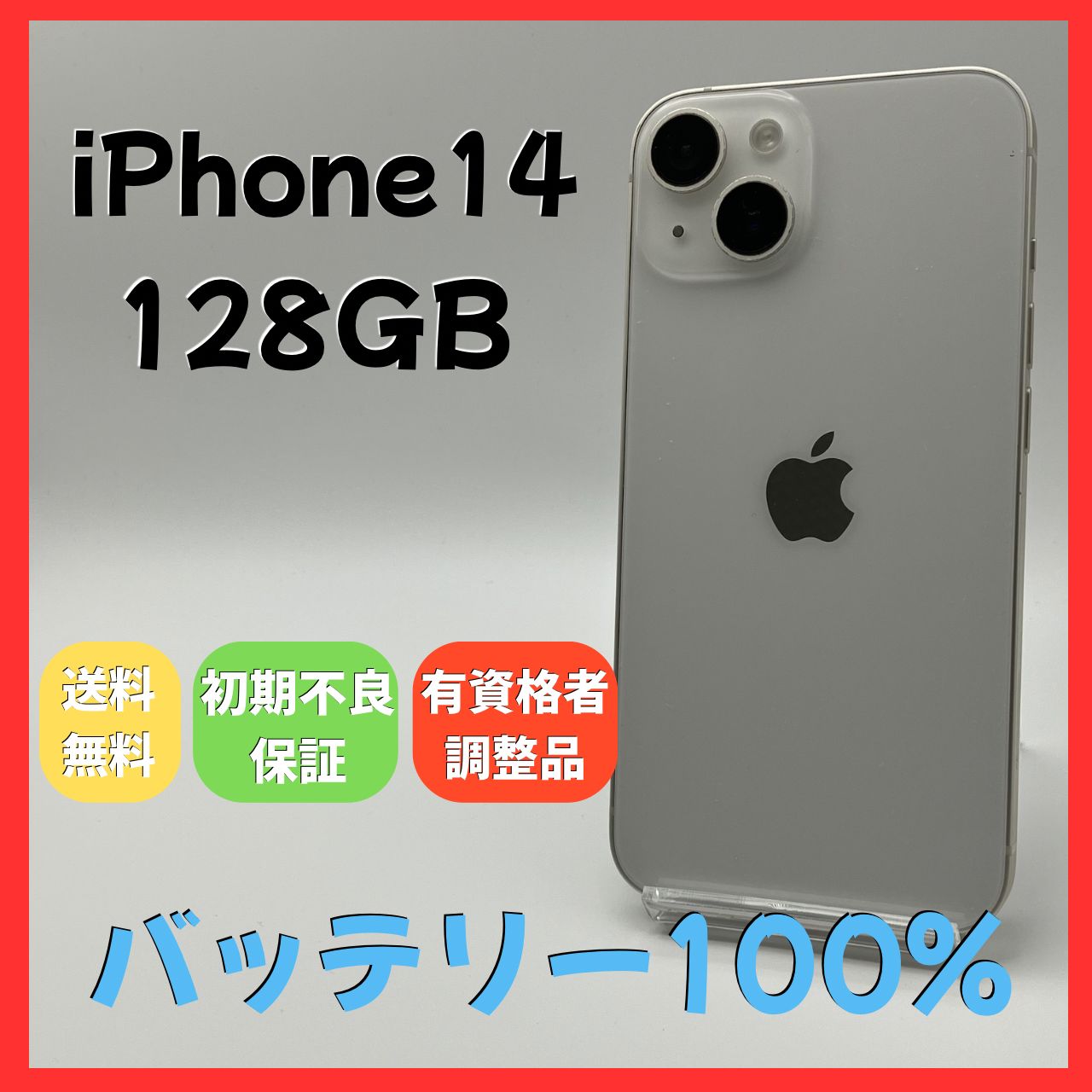 iPhone14 128GB SIMフリー - メルカリ