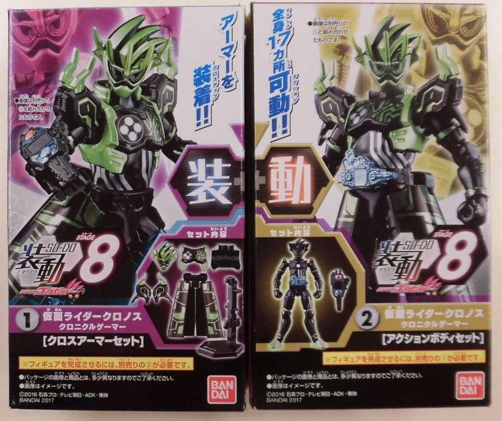 バンダイ 装動/STAGE8 仮面ライダーエグゼイド クロノス クロニクル