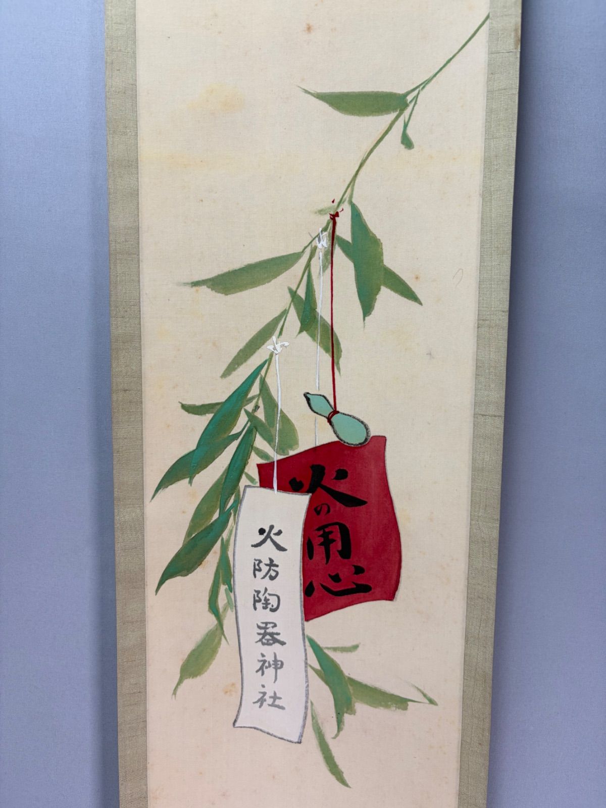 【茶道具】華秋筆 鮎図　茶掛　掛軸C145 茶道具】籔内流隋竹庵筆 『有由来…』 火の用心画讃 茶掛 掛軸 軸C351