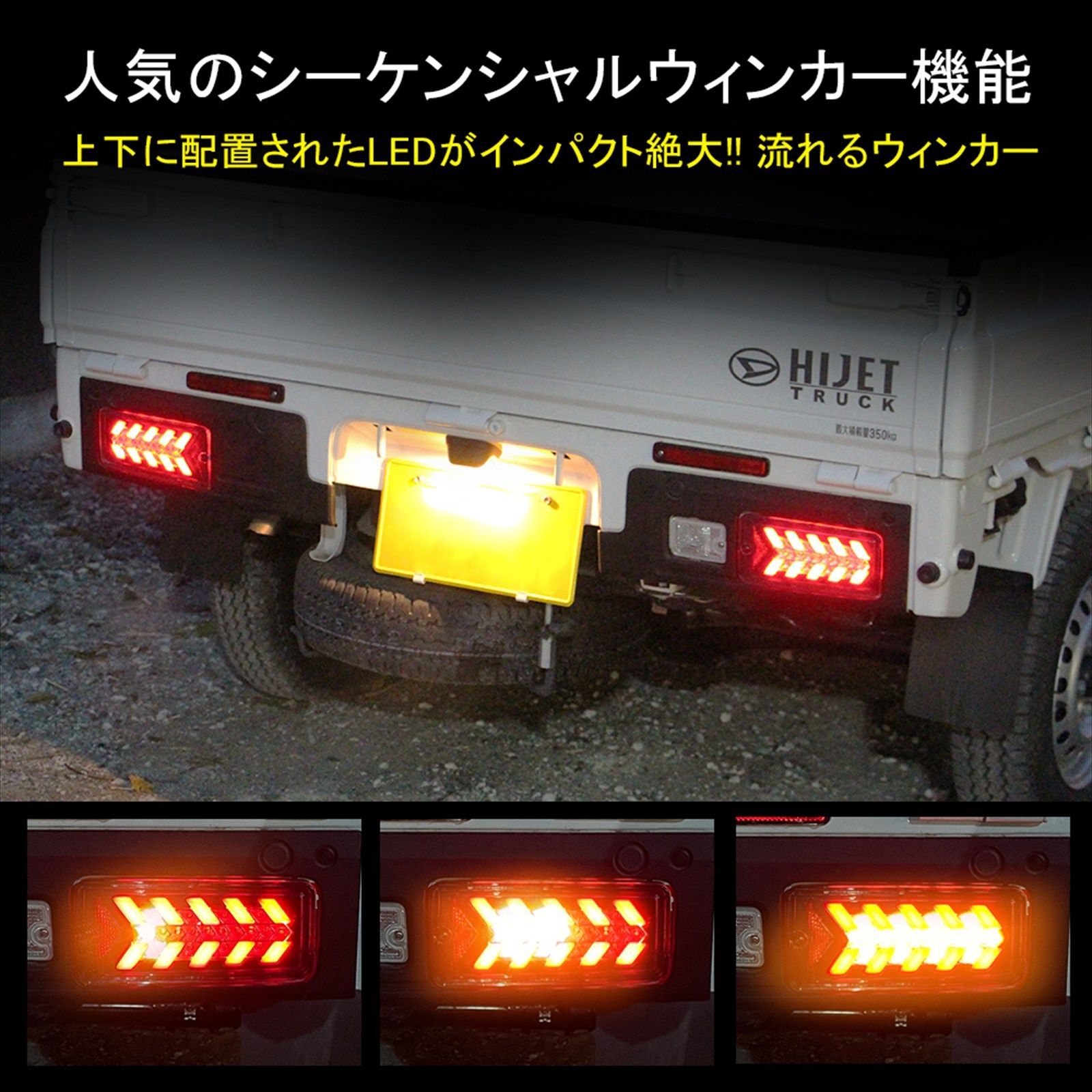 新型 ハイゼットトラック ジャンボ S500P S510P 後期 LEDテールランプ