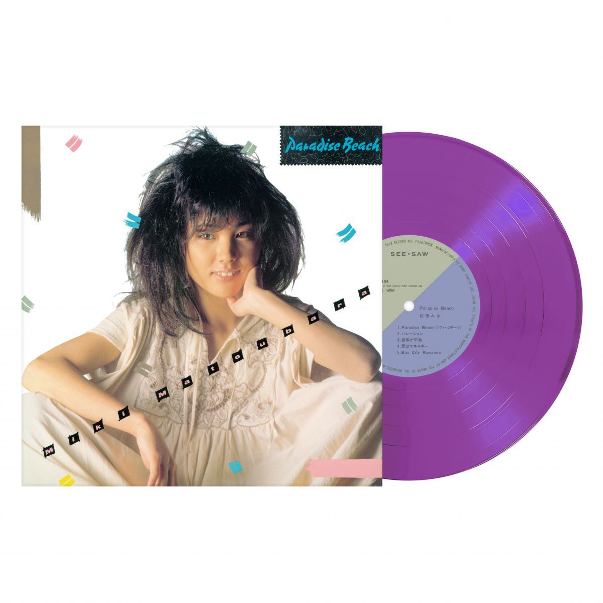 LP 松原みき クール・カット PCJA00161 See･Saw 未開封 /00260 LP 松原みき Paradise Beach PCJA00104 See・Saw 未開封 /00260 - メルカリ