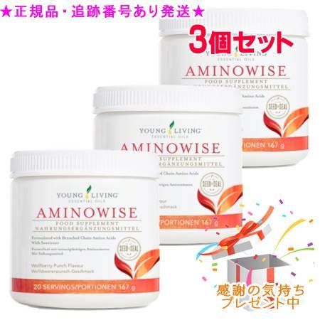 YOUNG LIVING ヤング・リビング アミノワイズ 167g 3個セット プレゼント付