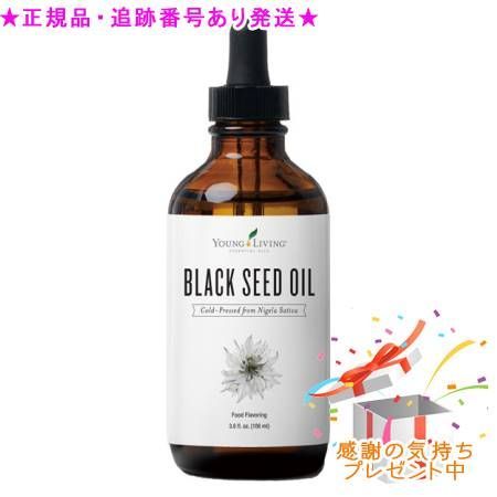 YOUNG LIVING ヤング・リビング ブラック クミンシードオイル 106mL プレゼント付