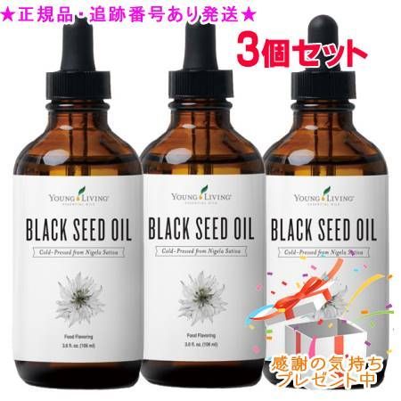 YOUNG LIVING ヤング・リビング ブラック クミンシードオイル 106mL 3個セット プレゼント付 14,860円