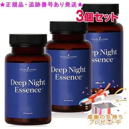 YOUNG LIVING ヤング・リビング ディープナイトエッセンス 60粒 3個セット プレゼント付