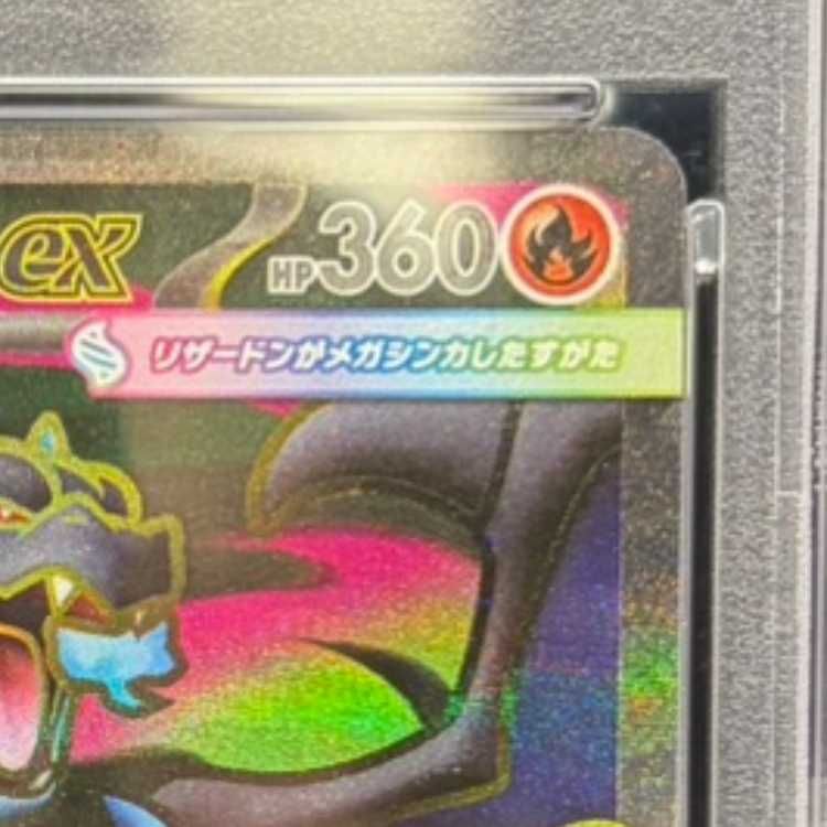 PSA10】メガリザードンXex SR 094/080 1枚 - メルカリ
