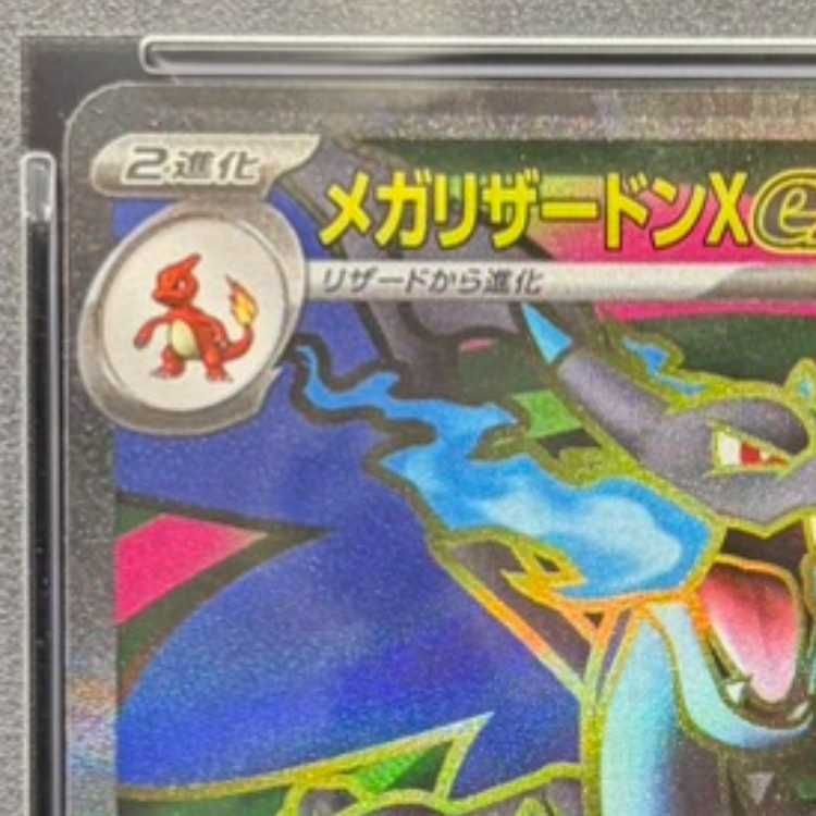 PSA10】メガリザードンXex SR 094/080 1枚 - メルカリ