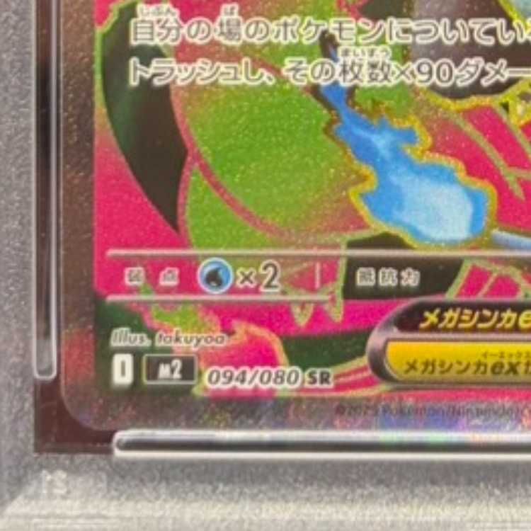 PSA10】メガリザードンXex SR 094/080 1枚 - メルカリ