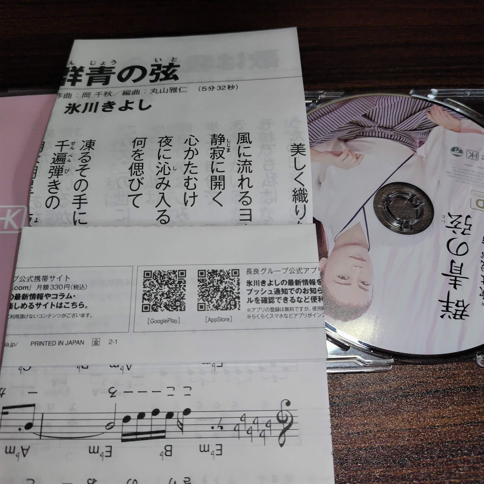 氷川きよし 中古シングルCD 6枚セット 在庫処分特価品 管理番号260522