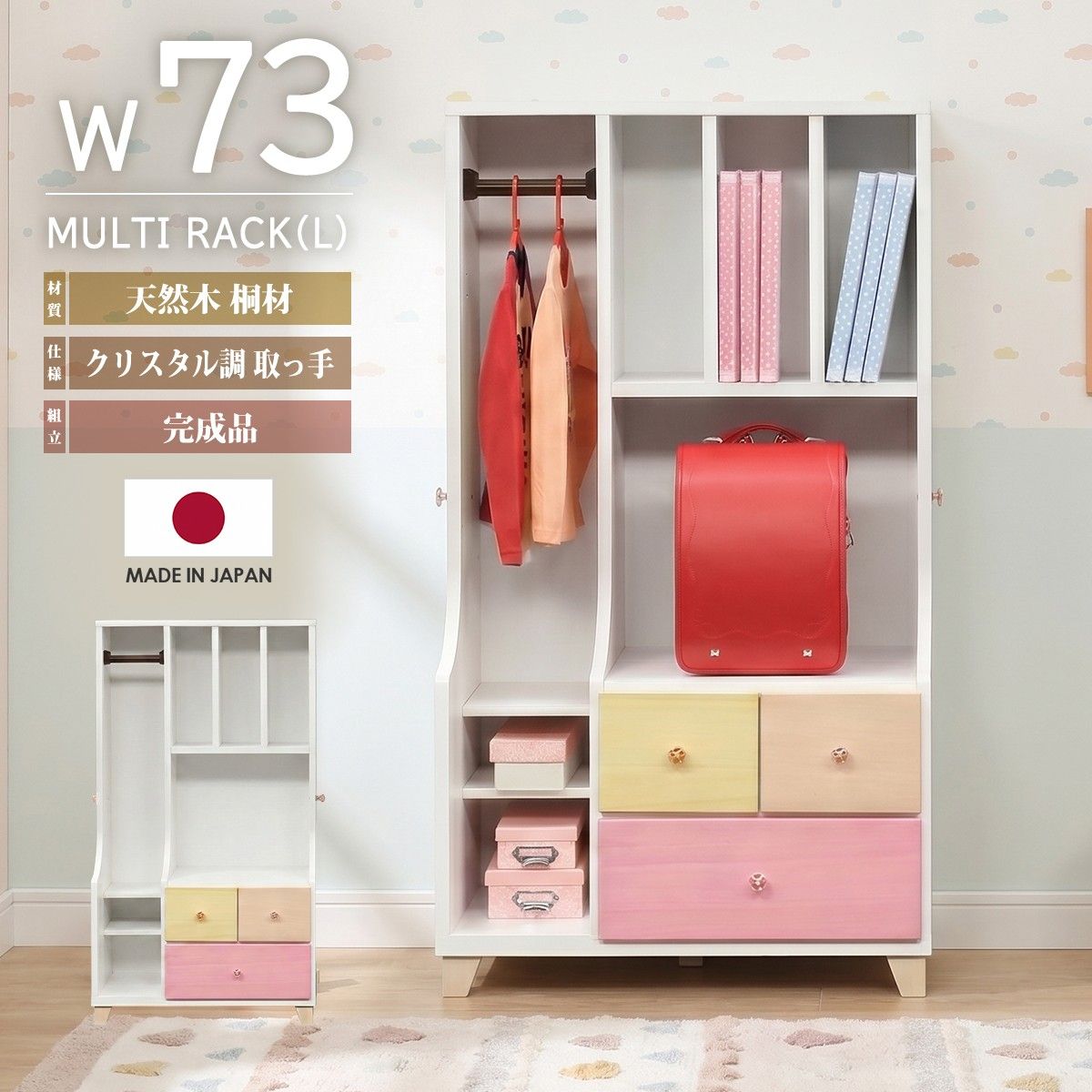 ラック ランドセル収納 子ども部屋 オープンラック ハイタイプ 木製ラック リビング 木製 引き出し 脚付き クリスタル 取っ手 天然木 桐材 マルチラック ピンク 完成品 日本製 引き出し収納 整理タンス ベビー キッズルーム 保育園 プリンセス キャビネッ