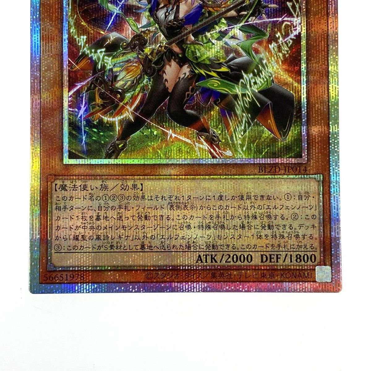 遊戯王 爆聖の風詩レギナ プリズマティックシークレットレア BLZD