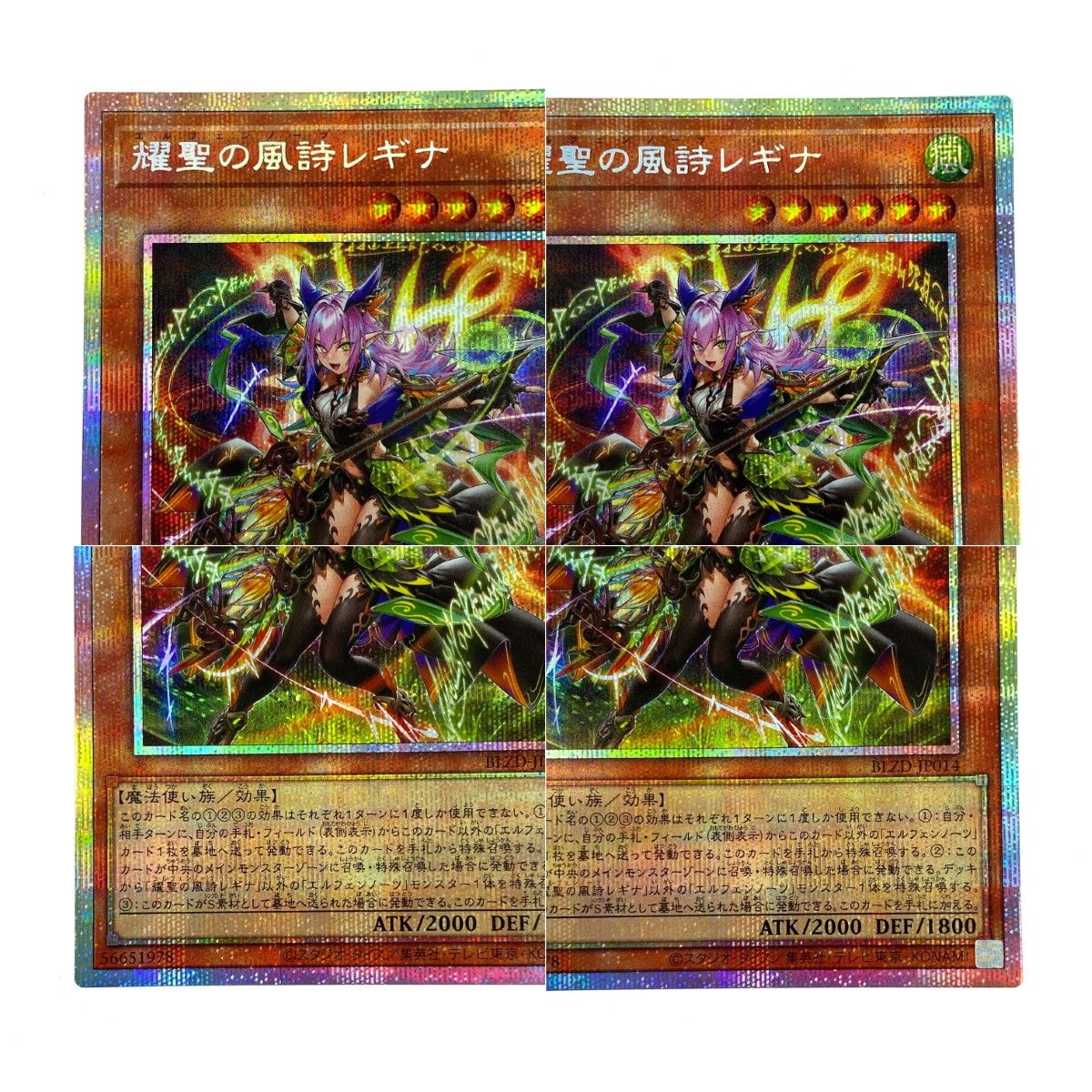 遊戯王 爆聖の風詩レギナ プリズマティックシークレットレア BLZD