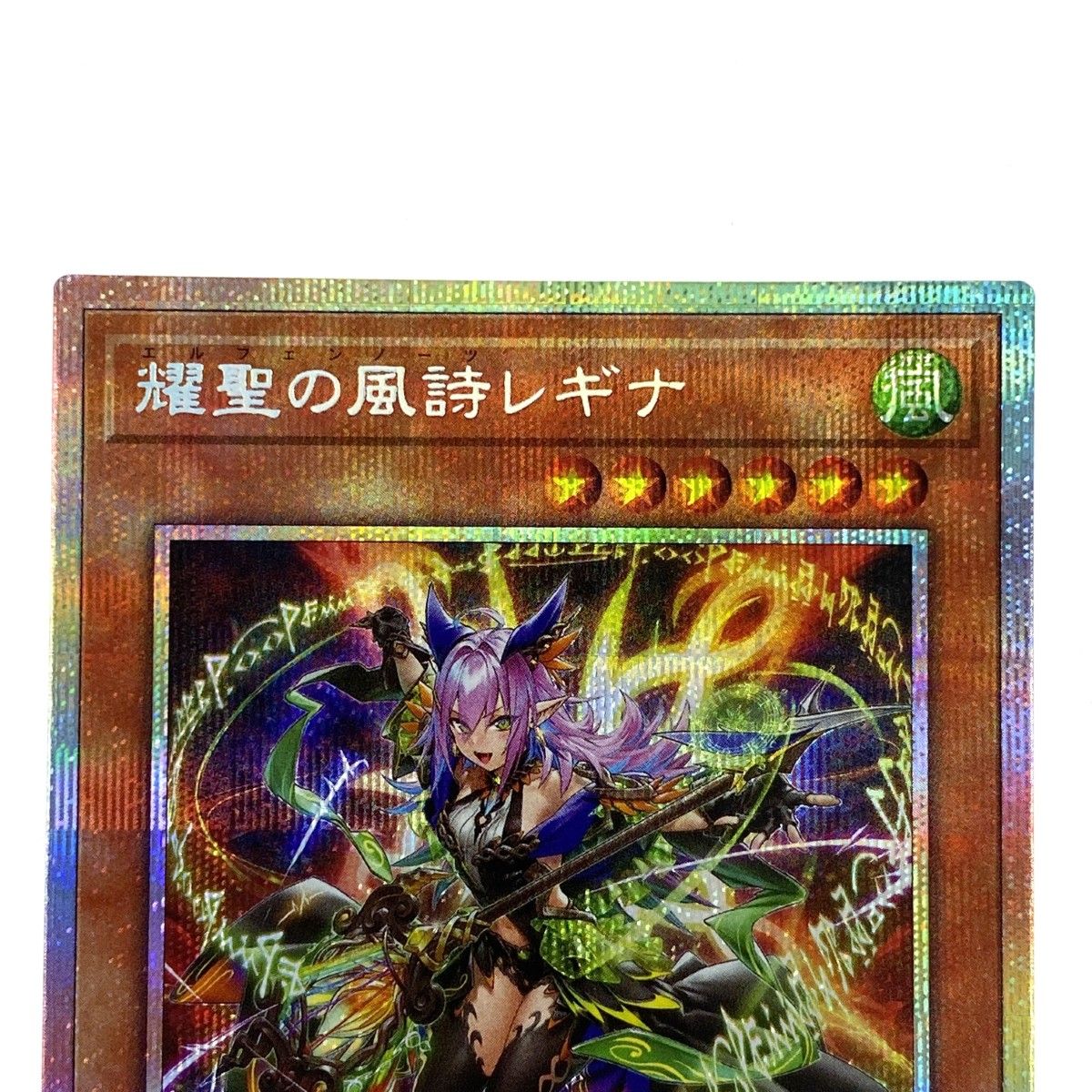 遊戯王 爆聖の風詩レギナ プリズマティックシークレットレア BLZD