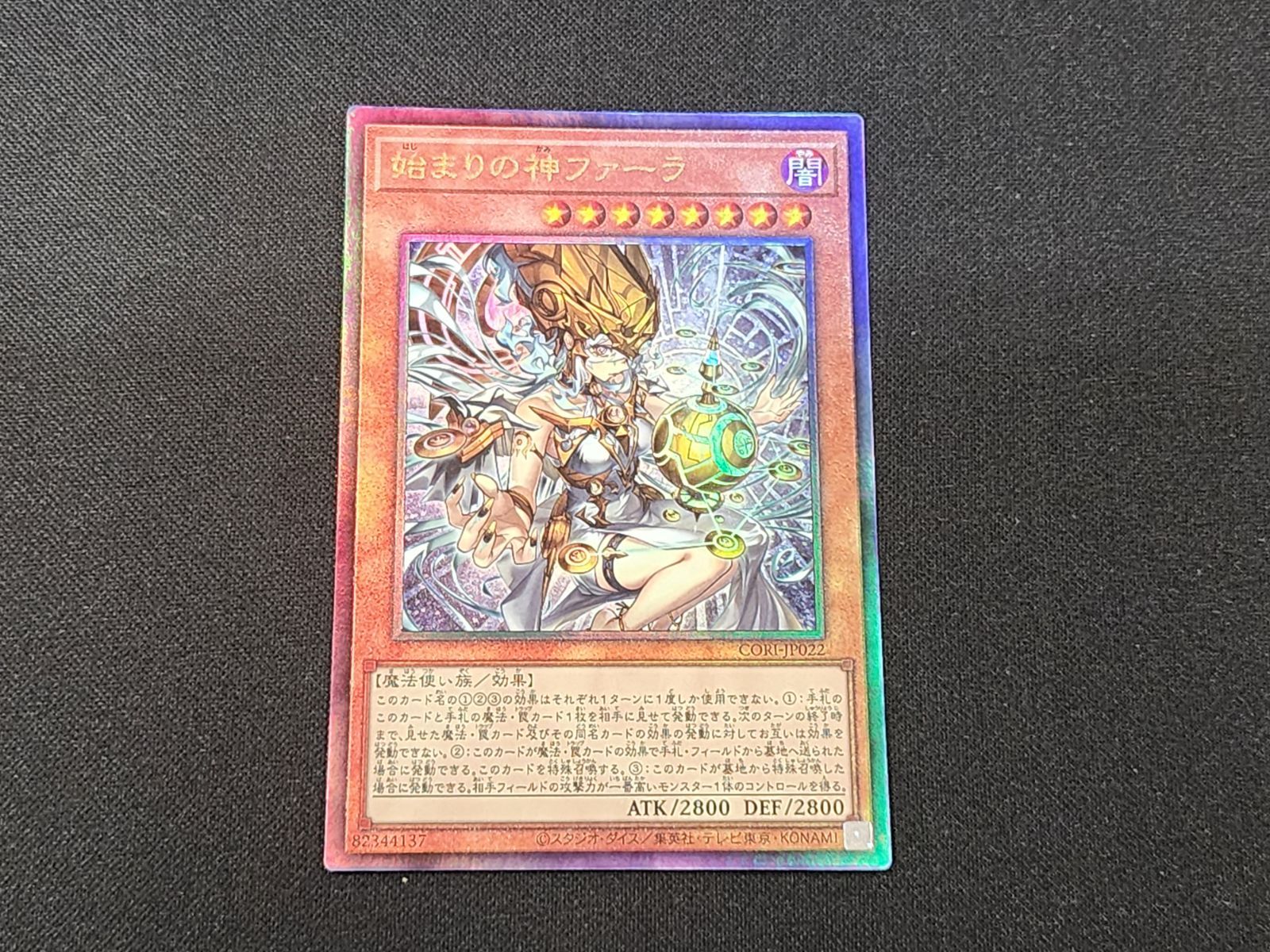 YG 遊戯王 始まりの神ファーラ レリーフ CORI-JP022 アルティメット